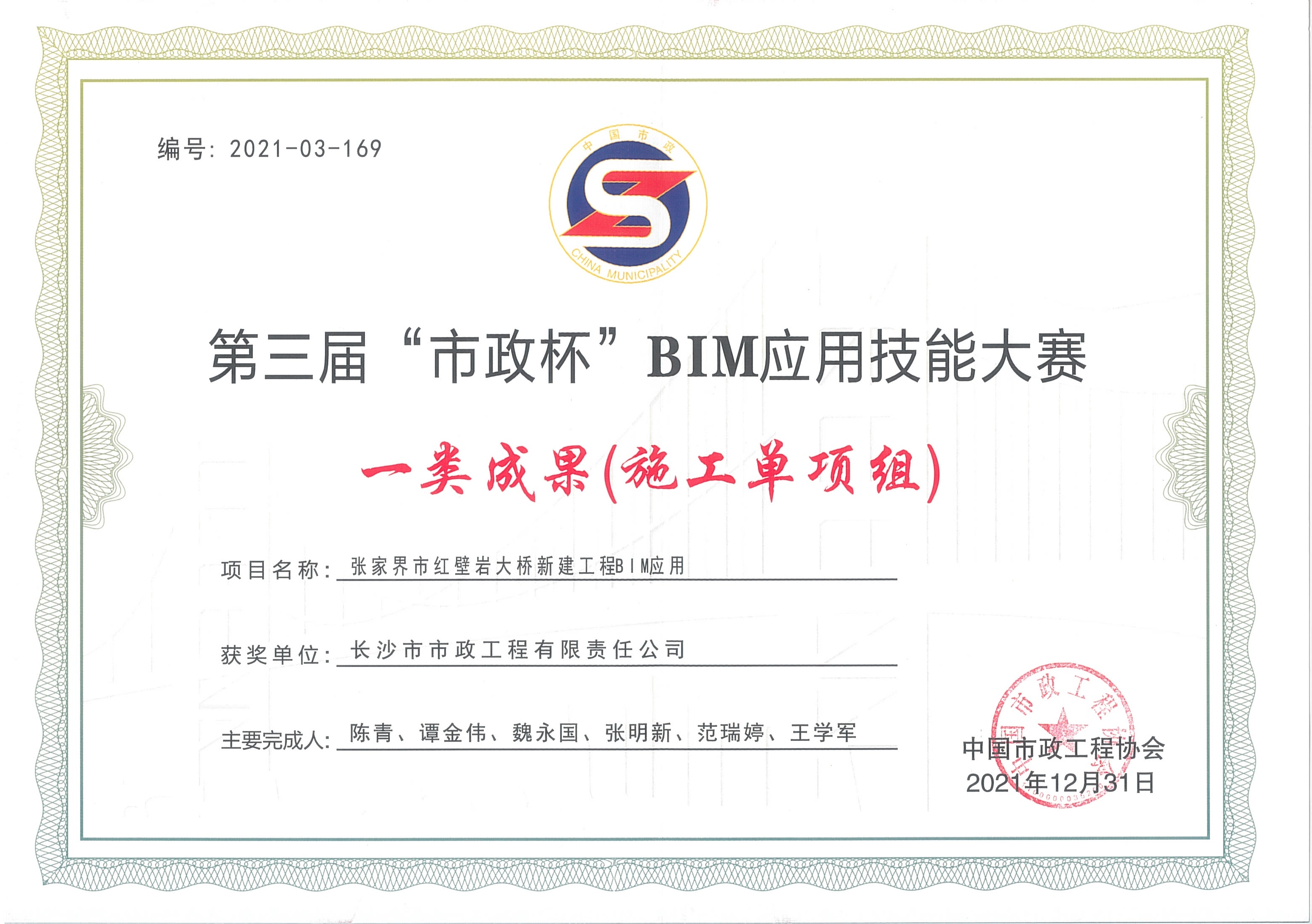 喜報！長沙市政榮獲全國BIM大賽一等獎！